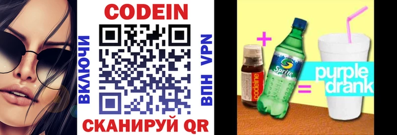 Кодеиновый сироп Lean Purple Drank  купить закладку  Струнино 